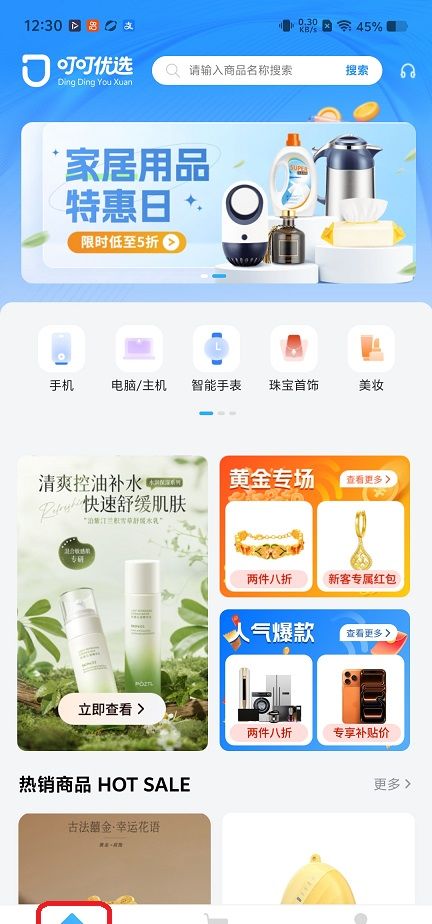 叮叮优选app地址添加入口