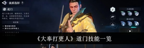 《大奉打更人》道门技能一览