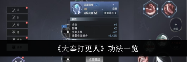 《大奉打更人》功法一览