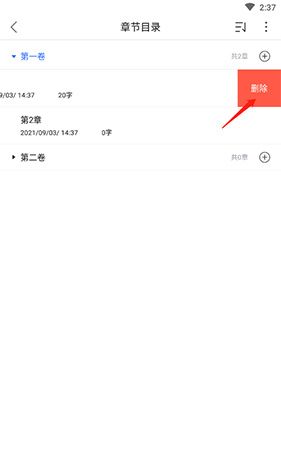 《灯果写作》删除章节方法