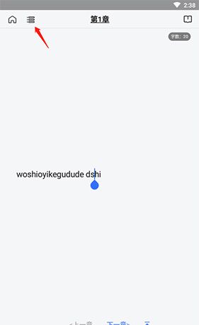 《灯果写作》添加下一章方法