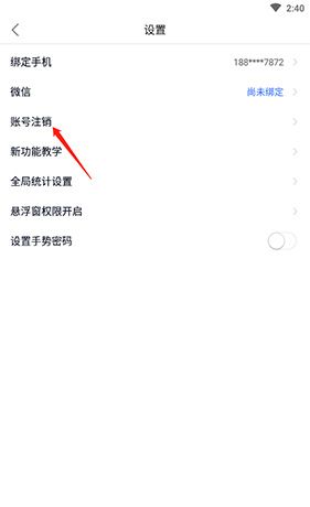 《灯果写作》账号注销方法