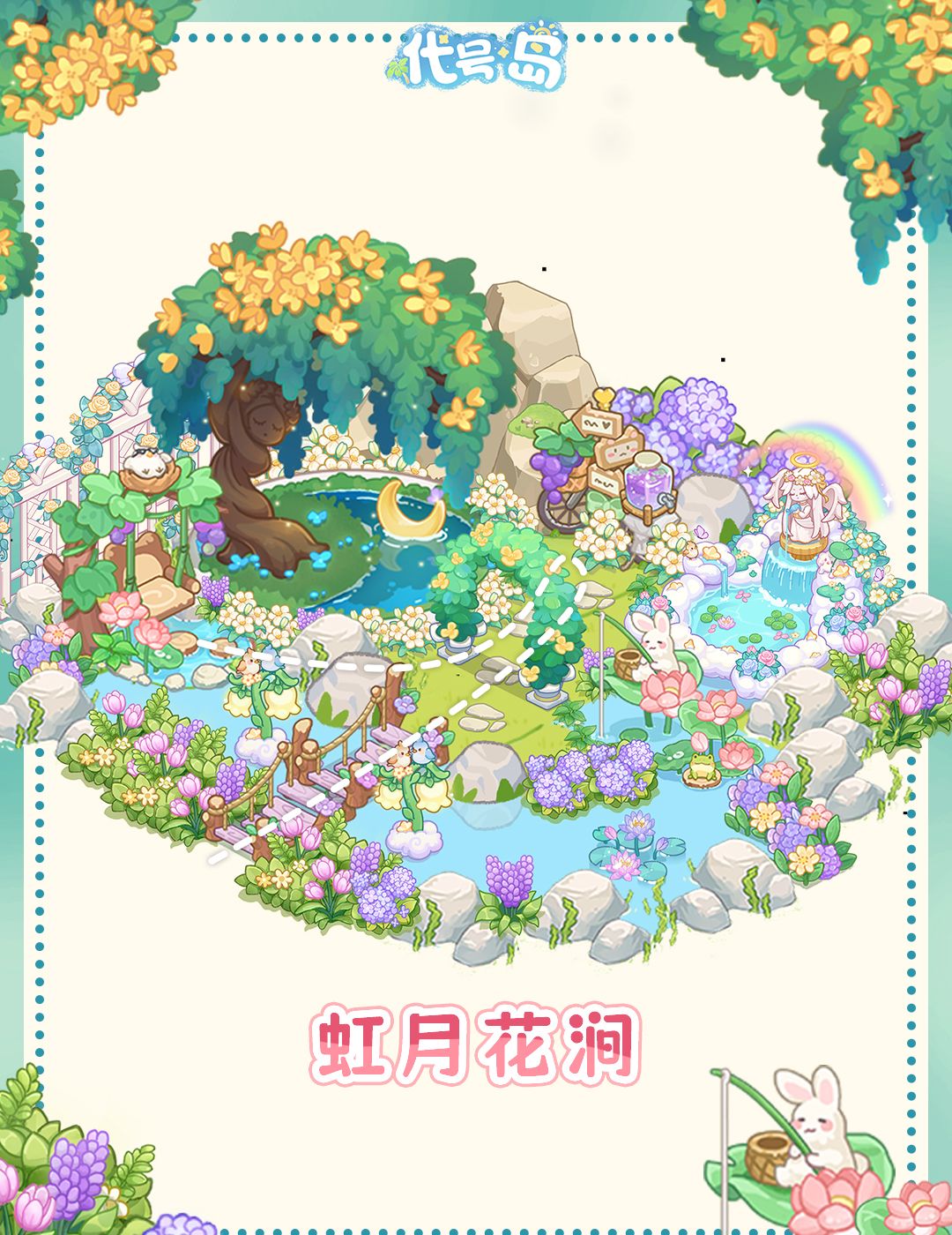 代号岛好看的家园造景分享