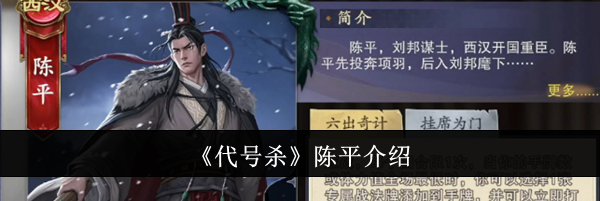 《代号杀》陈平介绍