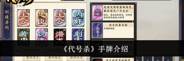 《代号杀》手牌介绍