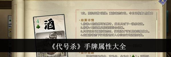 《代号杀》手牌属性大全