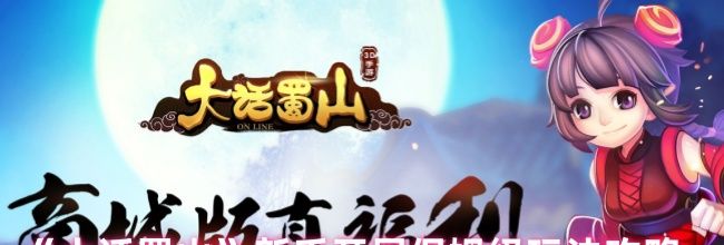 《大话蜀山》新手开局保姆级玩法攻略