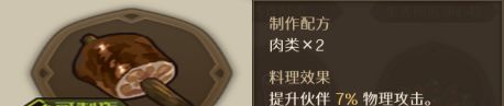 代号深渊之歌料理台食谱大全
