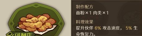 代号深渊之歌料理台食谱大全