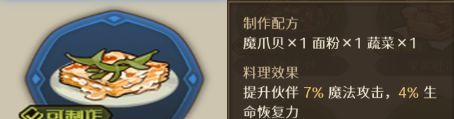 代号深渊之歌料理台食谱大全
