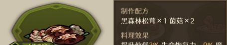 代号深渊之歌料理台食谱大全