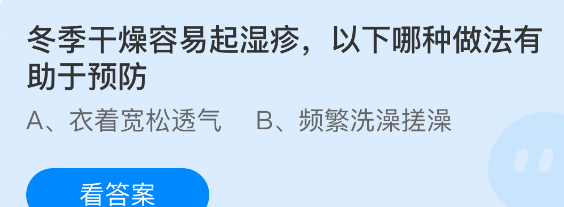 冬季干燥容易起湿疹,以下哪种做法有助于预防