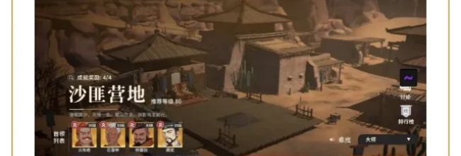 《对决!剑之川》沙匪营地大师难度副本机制