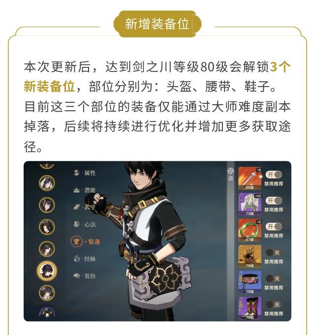 《对决！剑之川》贼寇山洞副本大师难度介绍