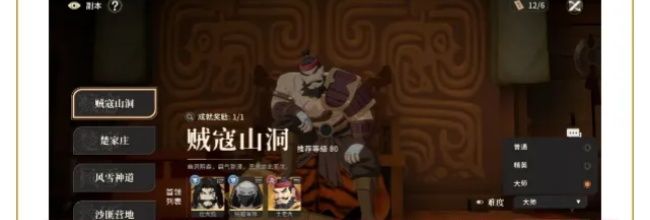 《对决!剑之川》贼寇山洞副本大师难度介绍