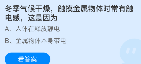 冬季气候干燥触摸金属物体时常有触电感这是因为