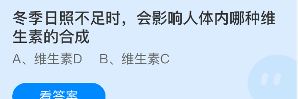 冬季日照不足时,会影响人体内哪种维生素的合成