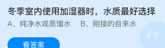 冬季室内使用加湿器时,水质最好选择