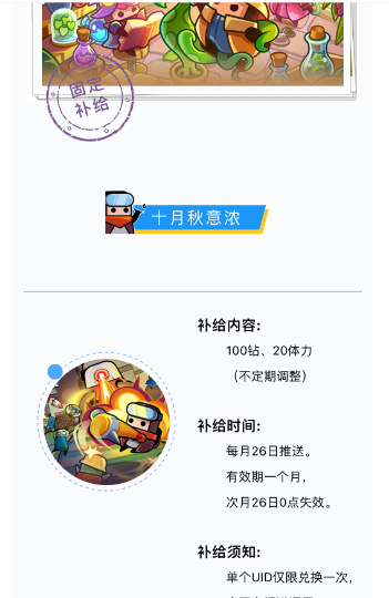 弹壳特攻队10月固定补给兑换码2025