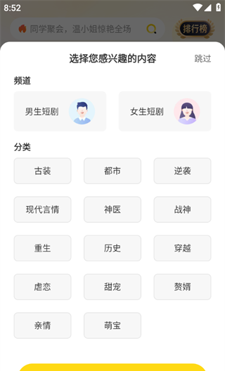 东梨短剧app使用说明