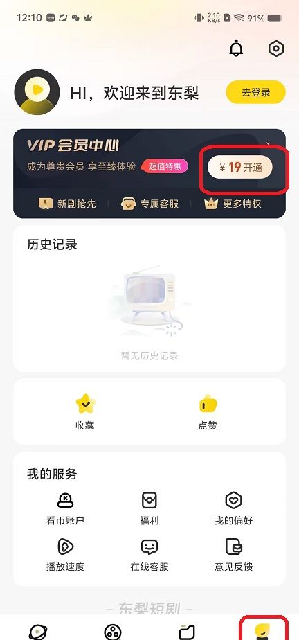 东梨短剧app自动续费关闭方法