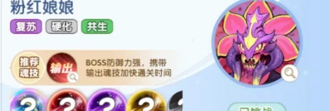 斗罗大陆:传承粉红娘娘打法攻略