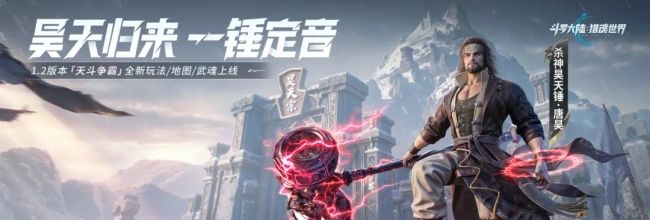 《斗罗大陆:猎魂世界》比比东列传活动商店兑换优先级
