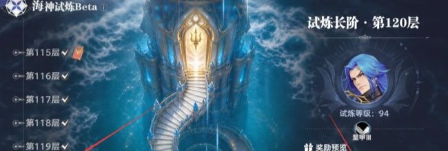 斗罗大陆:猎魂世界海神试炼高层难度攻略