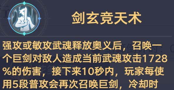 斗罗大陆：猎魂世界拟魂淬体第四关魔龙高星攻略