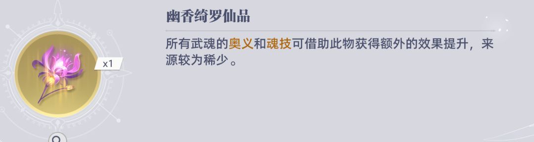 斗罗大陆：猎魂世界拟魂淬体商店兑换推荐