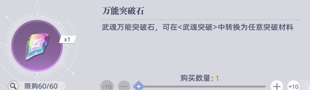 斗罗大陆：猎魂世界拟魂淬体商店兑换推荐