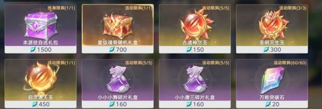 斗罗大陆:猎魂世界拟魂淬体商店兑换推荐