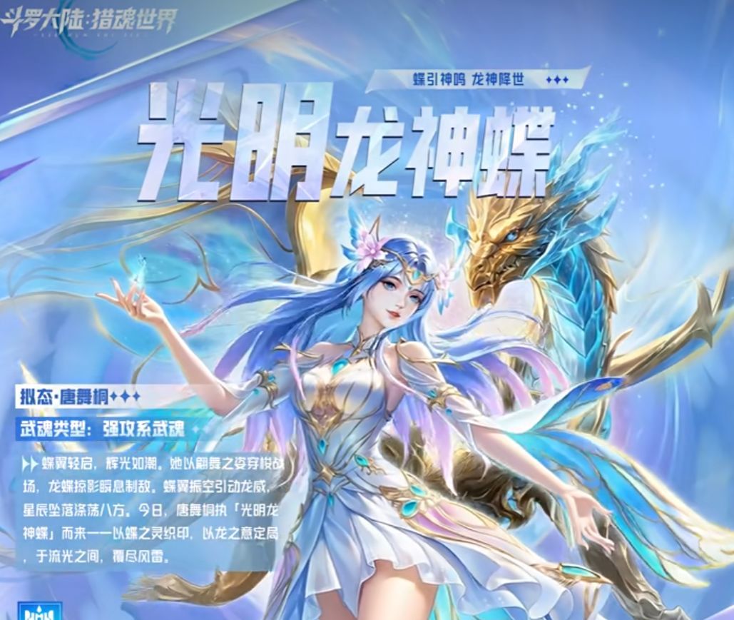 斗罗大陆：猎魂世界唐舞桐技能解析