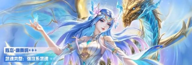 斗罗大陆:猎魂世界唐舞桐技能解析
