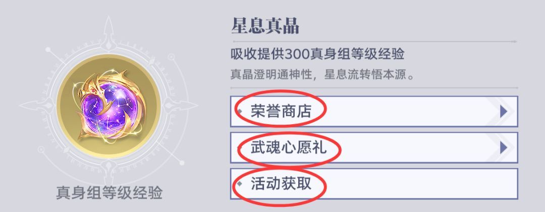《斗罗大陆:猎魂世界》武魂真身系统全解析