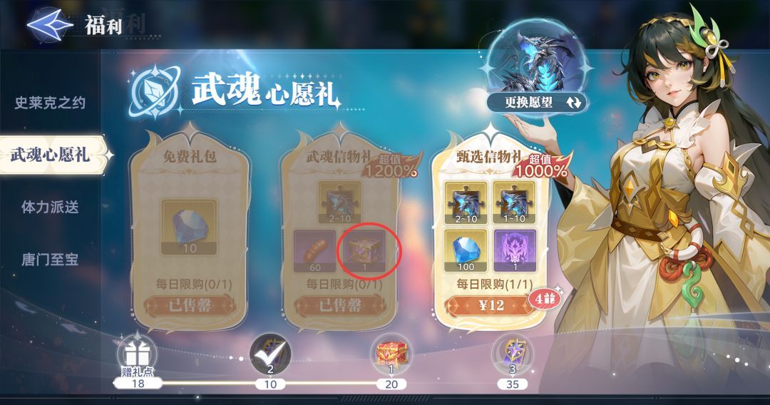 《斗罗大陆：猎魂世界》武魂真身系统全解析