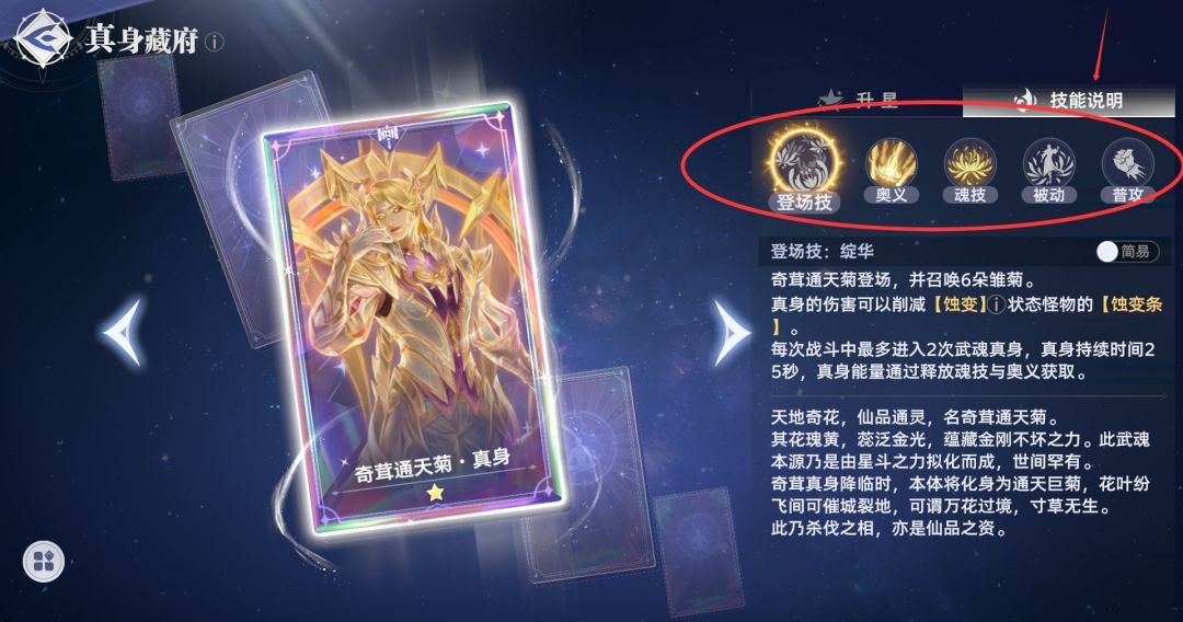 《斗罗大陆:猎魂世界》武魂真身系统全解析