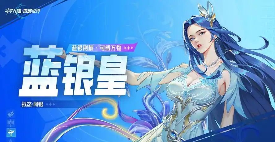 《斗罗大陆：武魂觉醒》阿银玩法介绍