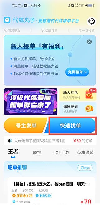 代练丸子打手版使用方法