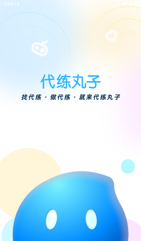 代练丸子打手模式切换方法