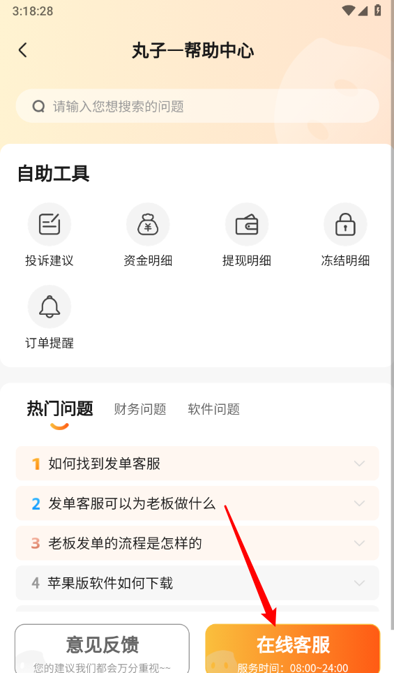 代练丸子打手模式切换方法
