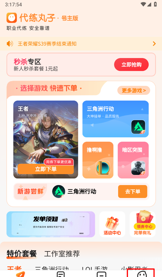 代练丸子打手模式切换方法