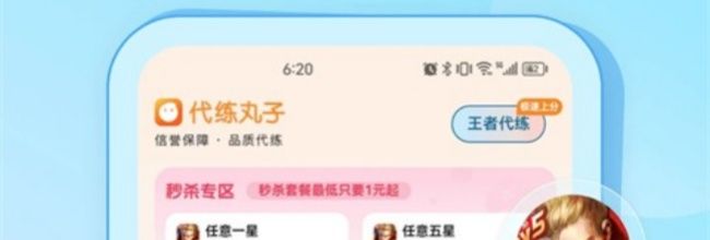 代练丸子开启信息推送教程