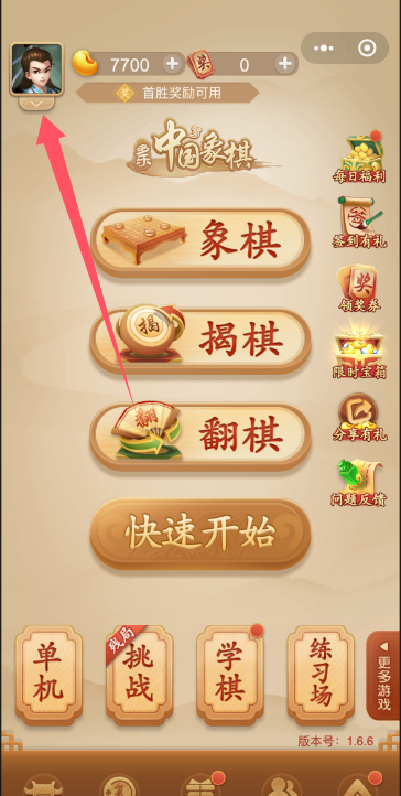 《多乐中国象棋》头像框更换方法