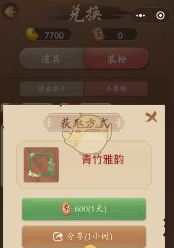 《多乐中国象棋》头像框获取方法