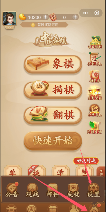 《多乐中国象棋》注销账号方法流程