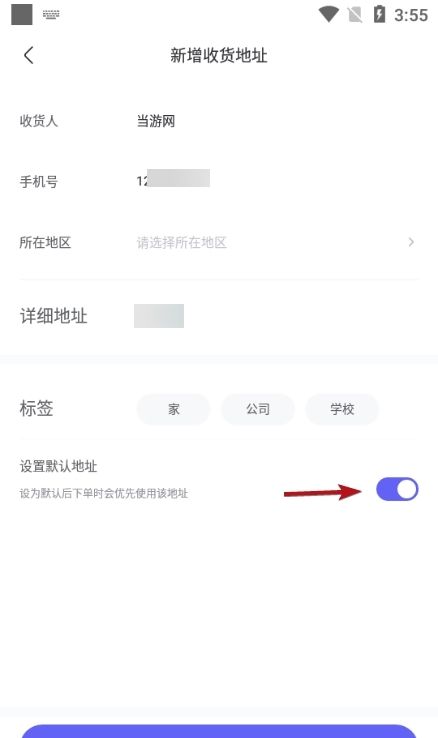 动漫圈圈app收货地址新增方法