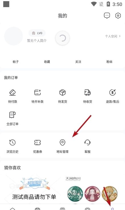 动漫圈圈app收货地址新增方法