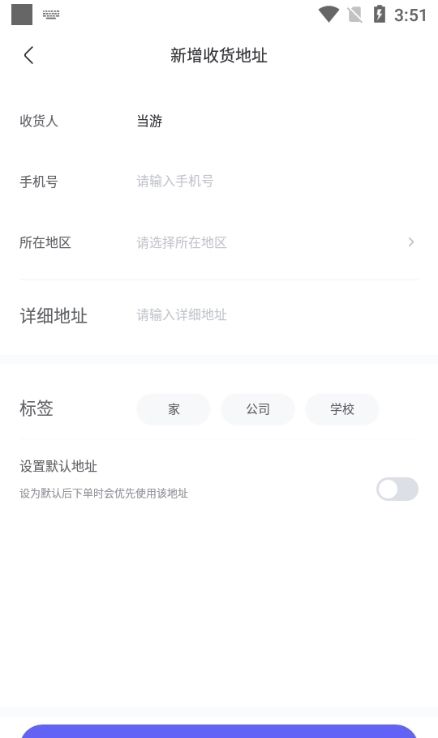 动漫圈圈app收货地址新增方法