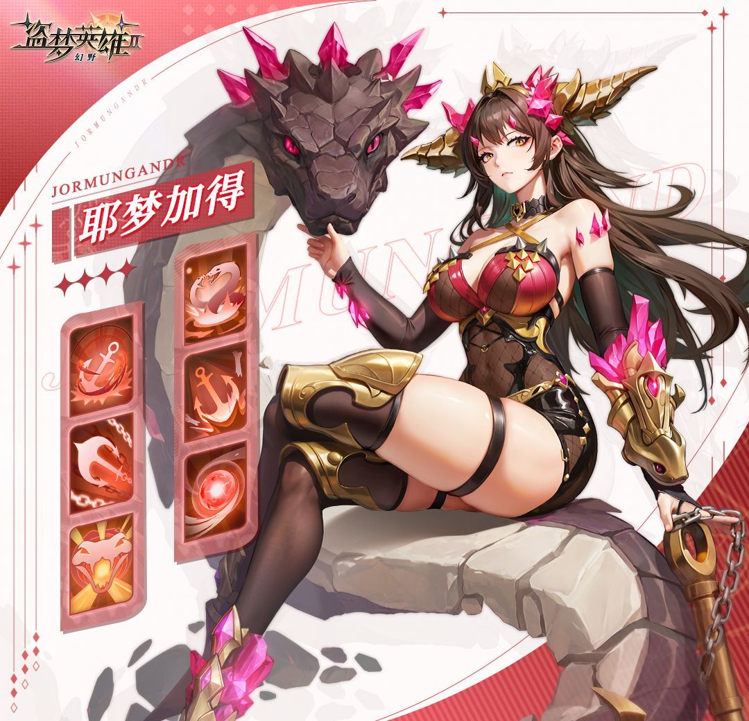 盗梦英雄2：幻野耶梦加得技能情报